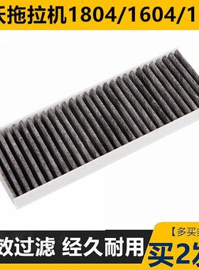 雷沃欧豹拖拉机M704B/804B/904D/1404X/2004/2104空调滤芯滤清器