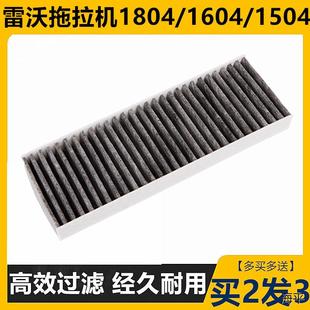 2004 雷沃欧豹拖拉机M704B 1404X 904D 2104空调滤芯滤清器 804B