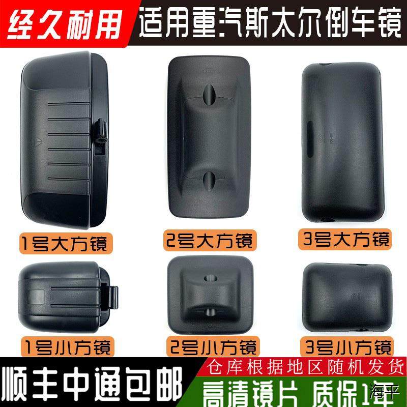 适用斯太尔后视镜倒车镜斯太尔D78M5G D7W D7M金王子新黄河反光镜