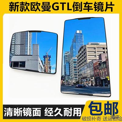 适配新款欧曼GTL倒车镜片