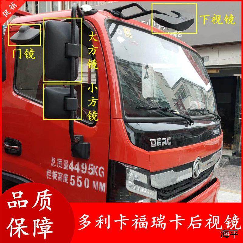 适用于东风多利卡D6D7D8劲诺福瑞卡凯普特倒车镜后视镜反光镜原车