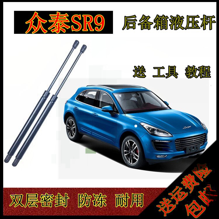 17 18年款众泰SR9后备箱液压杆尾门背门支撑杆气动顶杆伸缩举升杆