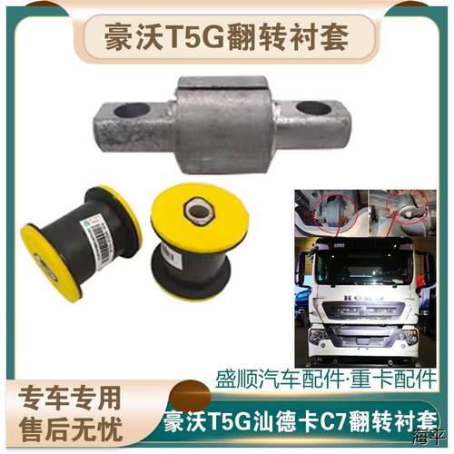 适配豪沃T5G汕德卡C7驾驶