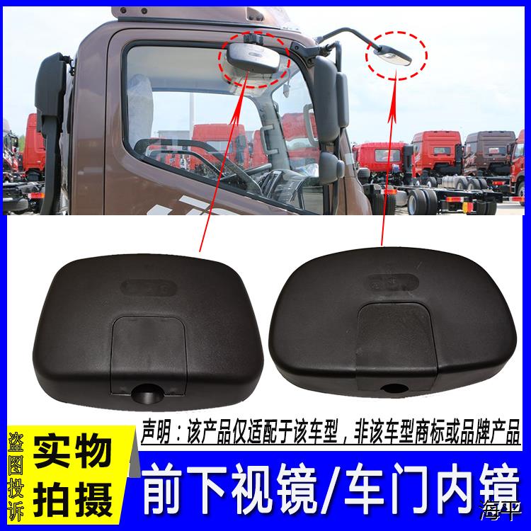 适用于解放J6F前下视镜车门镜解放J6F车头镜副驾驶右车门镜补盲镜