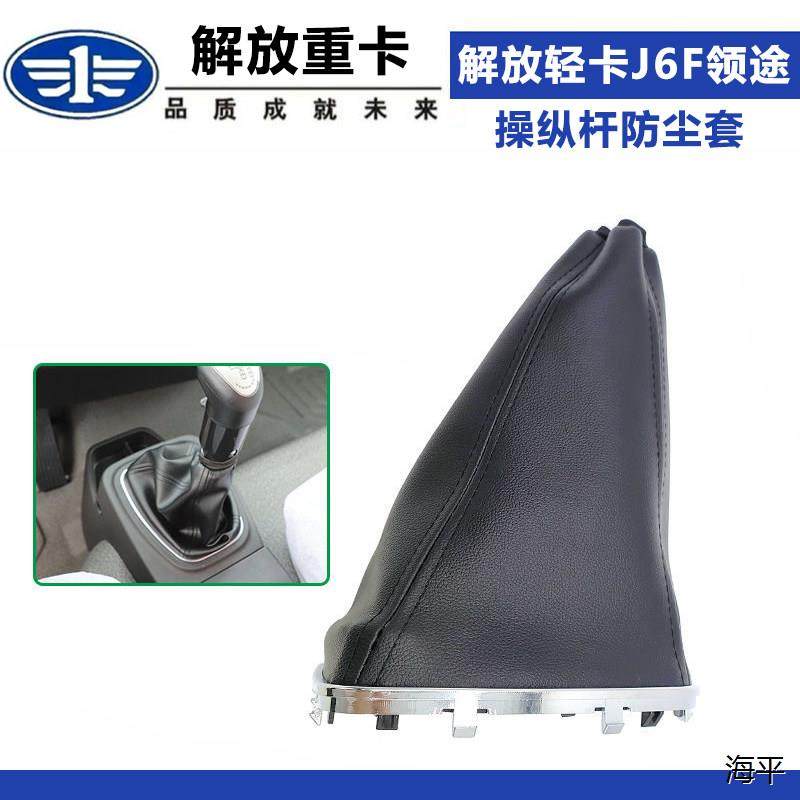 适配解放轻卡J6F领途配件