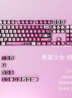粉色黑猫少女动漫个性键帽119键客制化XDA高度机械键盘键帽