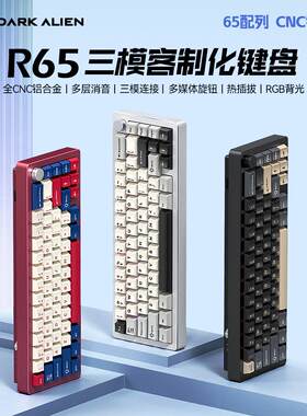 R65铝坨坨CNC机械键盘三模连接游戏办公电脑笔记本亚马逊俄罗斯
