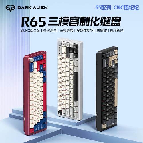 R65铝坨坨CNC机械键盘三模连接游戏办公电脑笔记本亚马逊俄罗斯