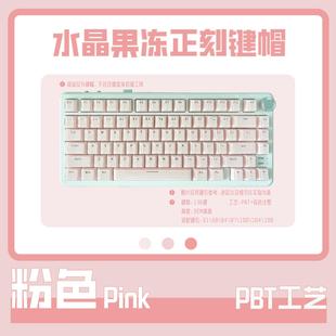 现货粉色水晶果冻正刻键帽136键小全套 bpt双色注塑透明水晶键帽