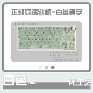 133键五面雾透白色正刻透光键帽O EM高度PC材质机械键盘键帽