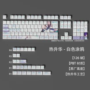 跨境电竞物语主题热升华PTB原厂高度键帽126机械键盘通用键帽