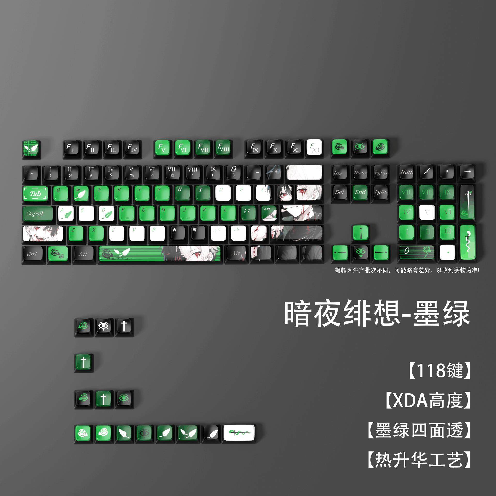 现货墨绿色暗夜绯想动漫主题键帽四面透118键全套热升华PBT键帽