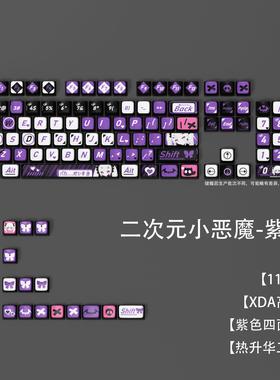 四面透光动漫主题热升华PBT键帽XDA高度二次元通用机械键盘键帽