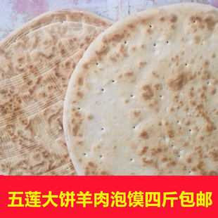 山东五莲大饼莒县面食手工炕饼锅饼烙饼泡馍烩饼烧饼四斤三斤死面