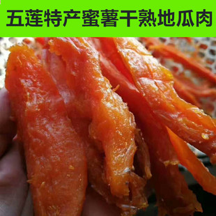 五莲自制特产蜜薯干熟地瓜干地瓜枣干吧肉农家红薯干红薯条片零食
