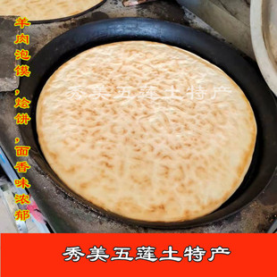 山东五莲特产大饼莒县面食手工炕饼锅饼烙饼泡馍烩饼烧饼死面5斤