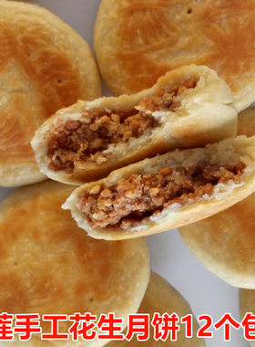 山东五莲手工花生月饼婚庆传统糕点零食喜干粮水饼纯花生油孕妇12