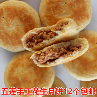 山东五莲手工花生月饼婚庆传统糕点零食喜干粮水饼纯花生油孕妇12
