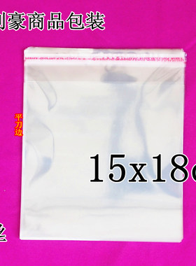 opp不干胶自粘袋 透明包装袋 加厚塑料袋 饰品袋7丝15x18cm 100个