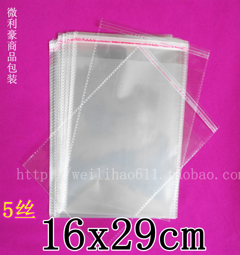 OPP不干胶自粘袋包装袋透明袋