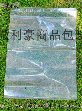 pe自粘袋 加厚服装包装袋 透明塑料袋 12丝45x70cm 100个不干胶袋