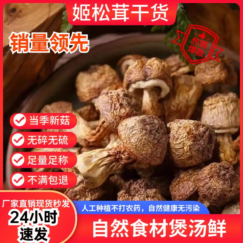 姬松茸干货菌菇新鲜古田土特产250g精品野生姬松菇半斤装巴西菇