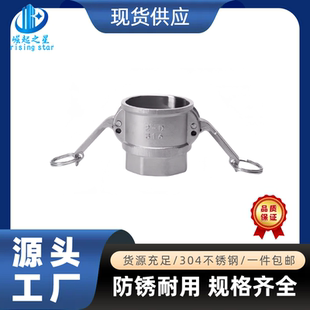 304不锈钢快速接头D型内螺纹扳把式 丝扣母头4分6分1寸 快装