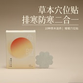 少点盐 暖暖穴位贴艾灸手脚冰凉后背怕冷身体有寒气理疗贴