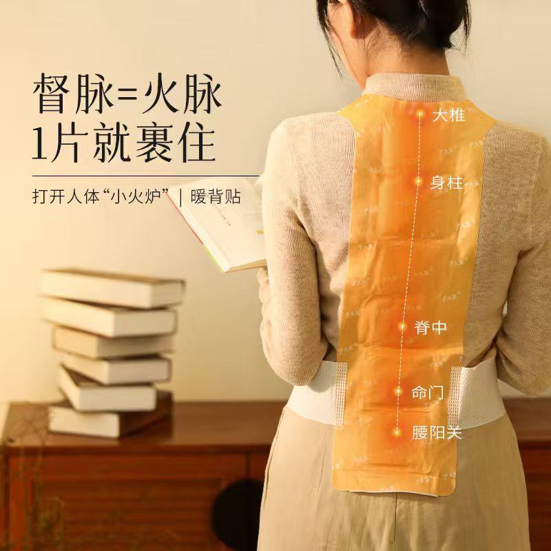 少点盐暖背贴督脉贴后背发热大号暖身贴背部暖宝宝贴热暖贴神器
