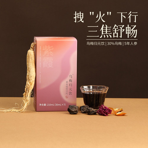 少点盐 乌梅归元饮上热下寒中焦不通-火火星人乌梅人参滋补养生饮