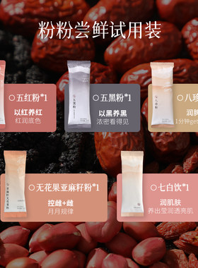 【9.9元任选3件】少点盐尝鲜装五红粉五黑粉八珍粉七白饮亚麻籽粉