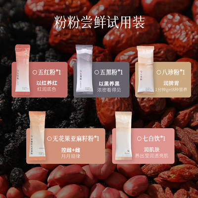 【9.9元任选3件】少点盐尝鲜装五红粉五黑粉八珍粉七白饮亚麻籽粉