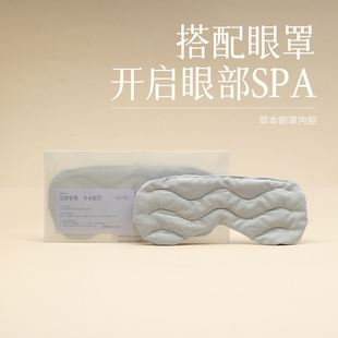 少点盐 中药填充睡眠 草本眼罩内胆替换装