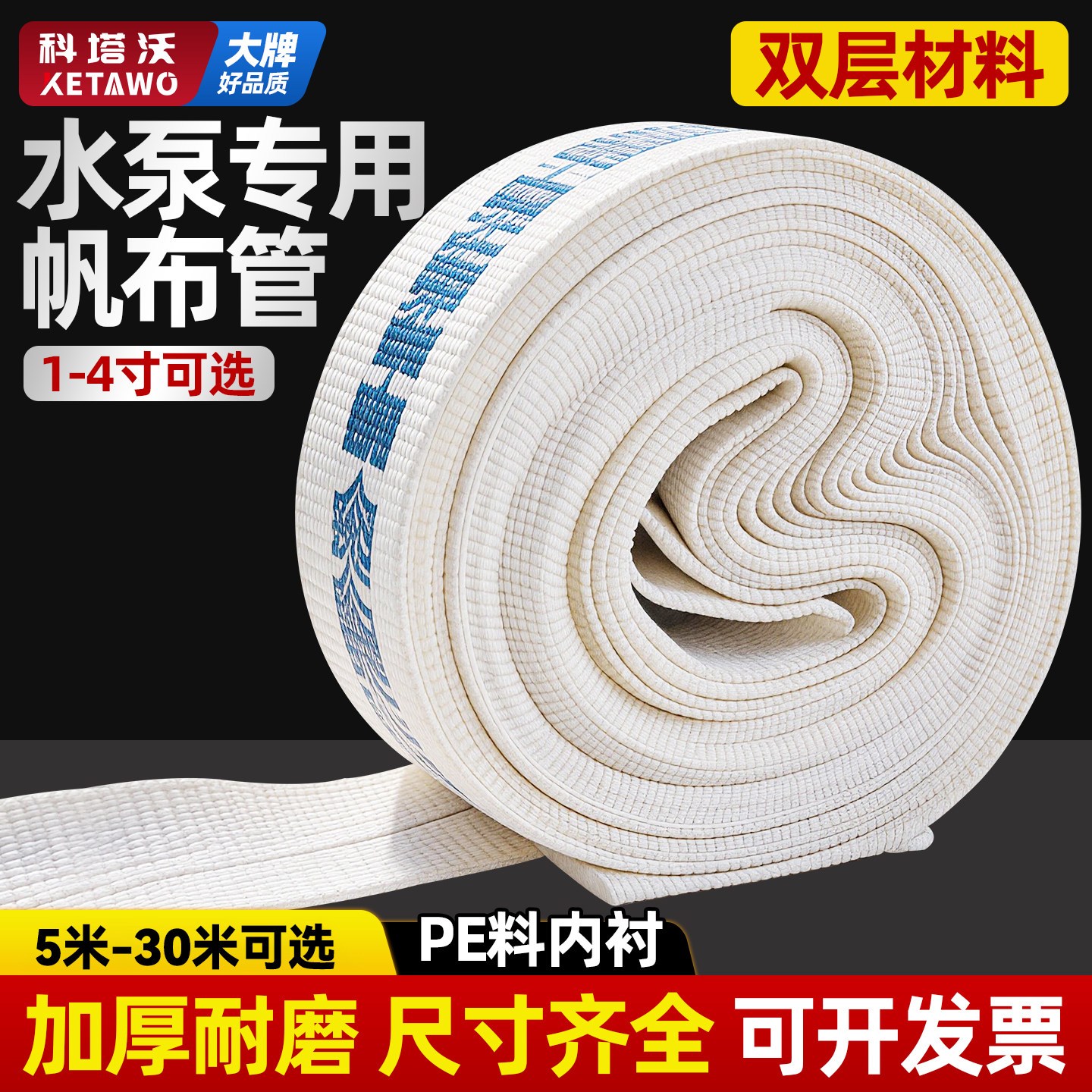 抽水泵帆布管农用灌溉浇地软管1//2/3/4寸耐磨防爆加厚消防水带