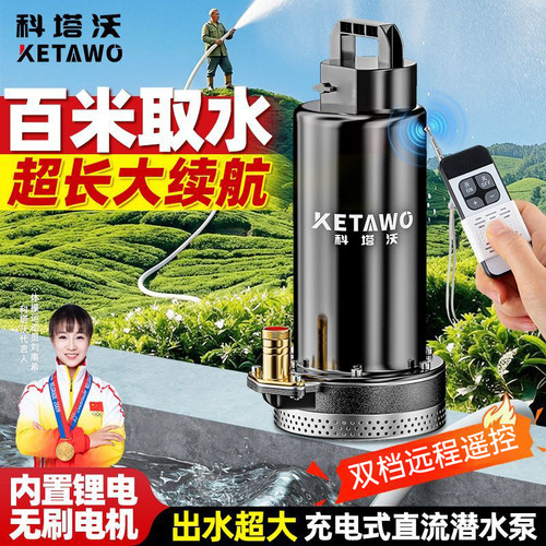 大流量强续航锂电潜水泵