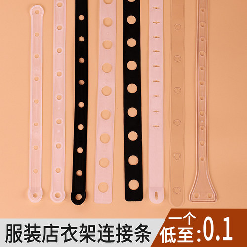 衣架连接条衣服连接条
