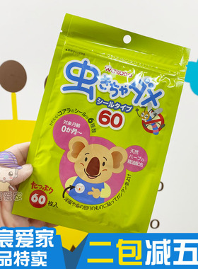 日本和光堂婴幼儿孕妇成人天然植物精油防蚊驱蚊贴60枚单件包邮