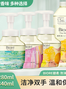 日本花王碧柔保湿泡沫洗手液皂液替换装儿童宝宝泡泡成人补充装
