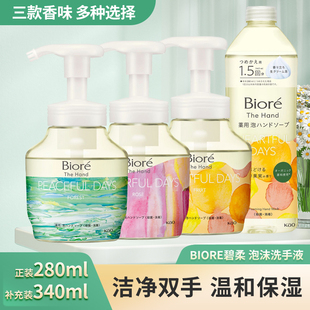 儿童宝宝泡泡成人补充装 日本花王碧柔保湿 泡沫洗手液皂液替换装