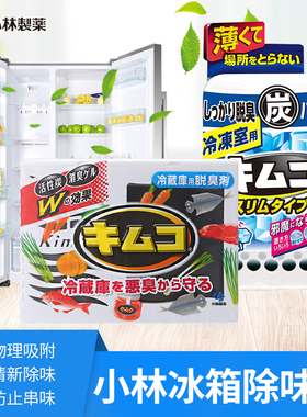 日本进口小林制药冰箱除味剂活性炭去味去除异味家用冷藏除臭防霉