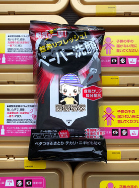 日本进口超清凉醒脑湿巾薄荷清凉醒目湿纸巾15片醒脑提神开车防困