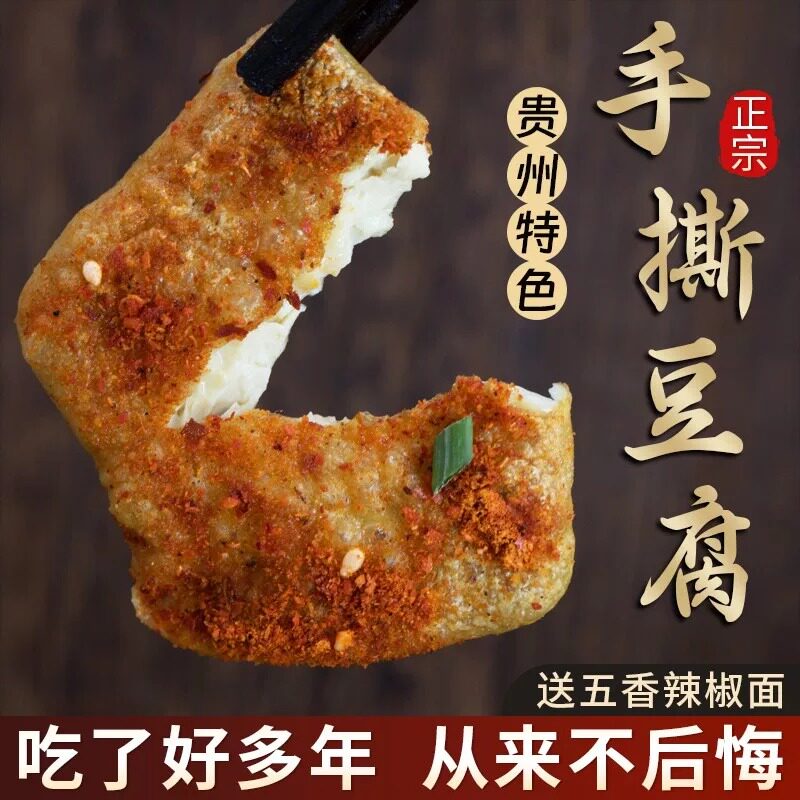 贵州毕节大方正宗手撕豆腐500g家乡味小吃烧烤烙锅豆腐干送辣椒面