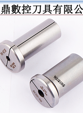 EC钨钢杆套筒 筒夹10 12 20EC16-12 NBJ16 2084镗刀筒夹高精度筒