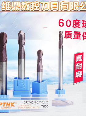 原装德国PTHK60度超微粒钨钢涂层铣刀 R2-R8mm球型刀 加长球刀