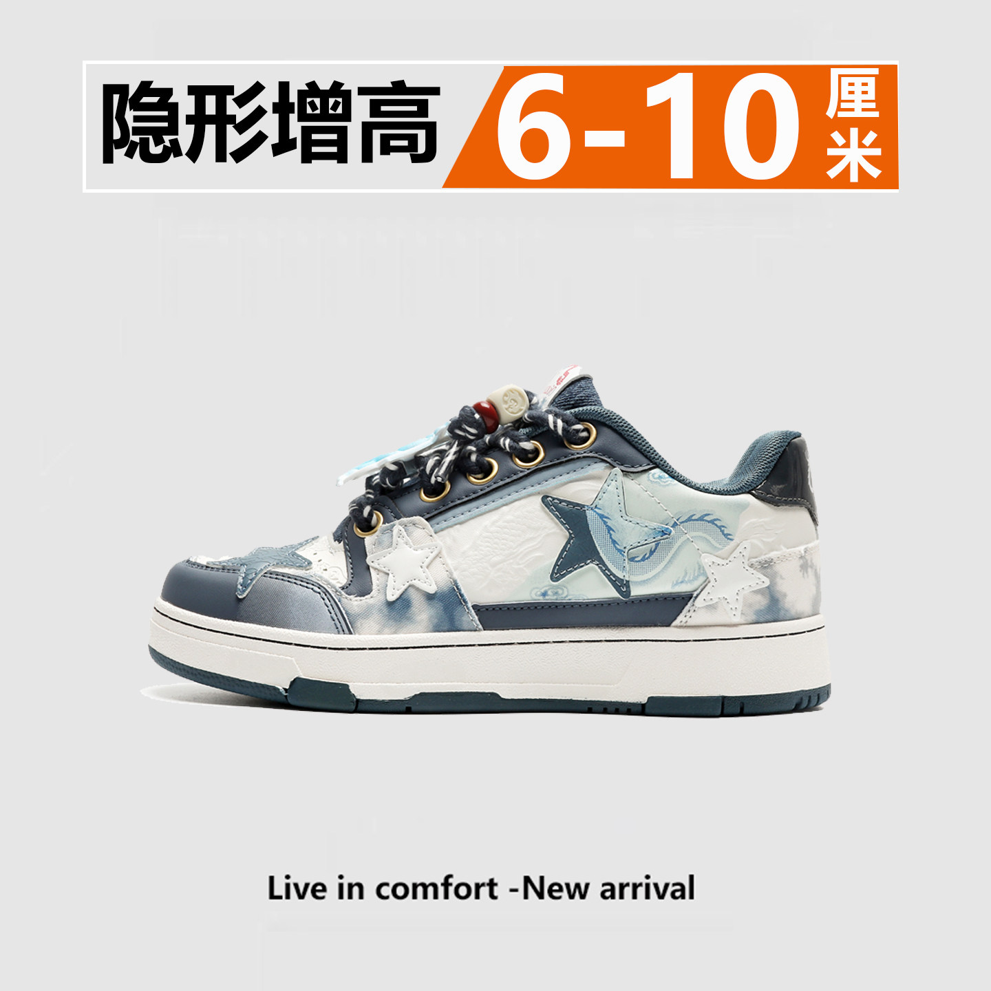 【宋亚轩同款】内增高6CM限定星星鞋男鞋国潮厚底百搭休闲板鞋女