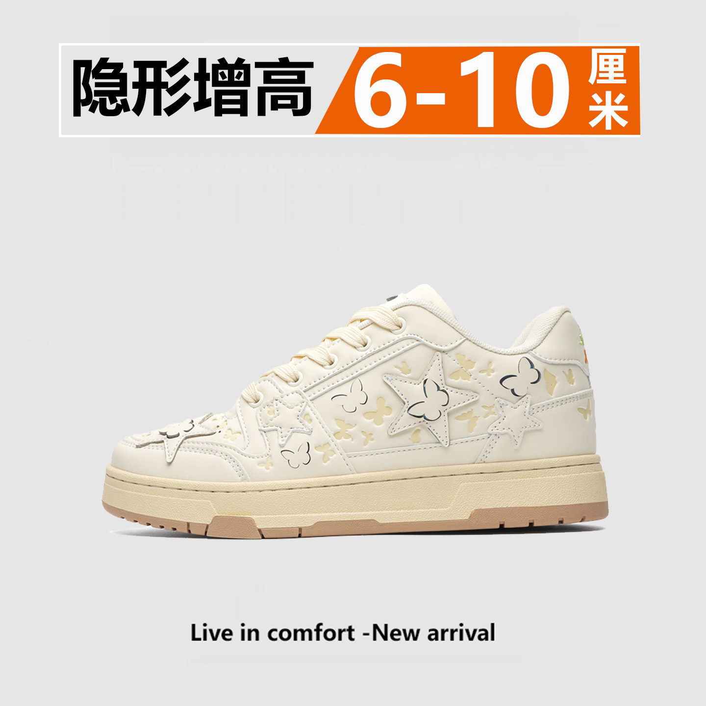 【赵露思同款】隐形增高6CM男鞋蝴蝶星星款平底板鞋女鞋小众国潮