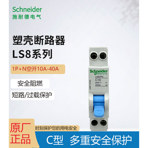 施耐德LS8空气开关断路器二级进出DPN25A、32A家装断路器