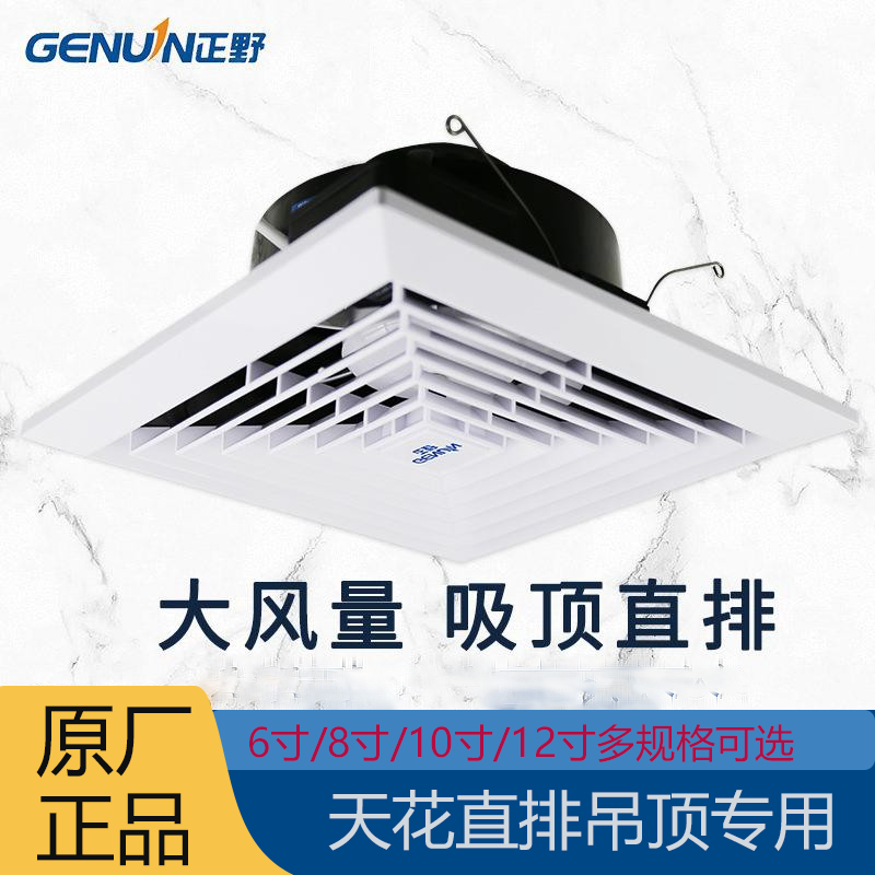 正野排气扇天花直排式房间换气扇大吸顶式排风扇