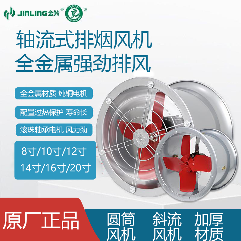 金羚排气扇12强力高速管道风机工业排风扇墙壁式静音厨房抽油烟机