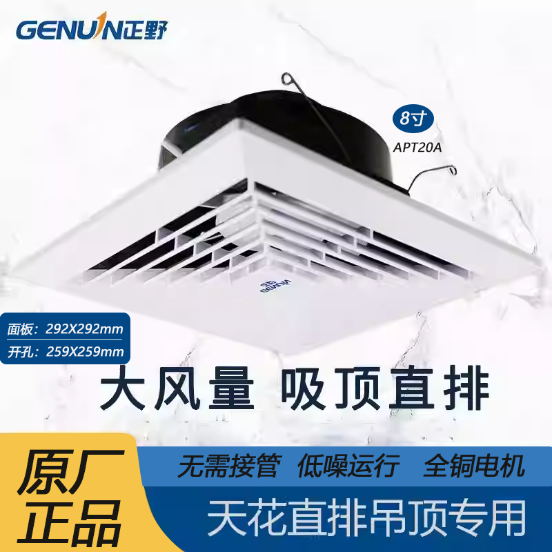 正野排气扇8寸吸顶式排气扇大风量静音换气扇天花直排专用APT20A